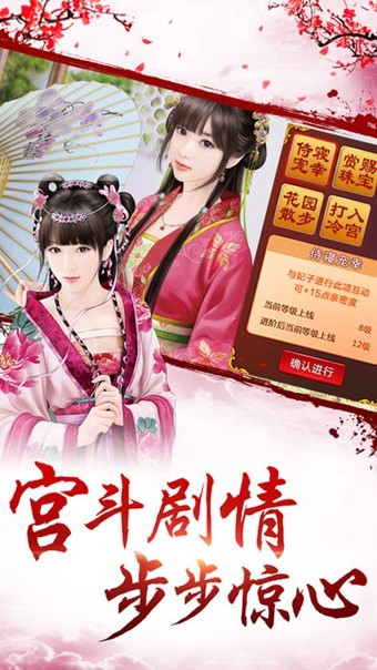 皇上请翻牌截图3