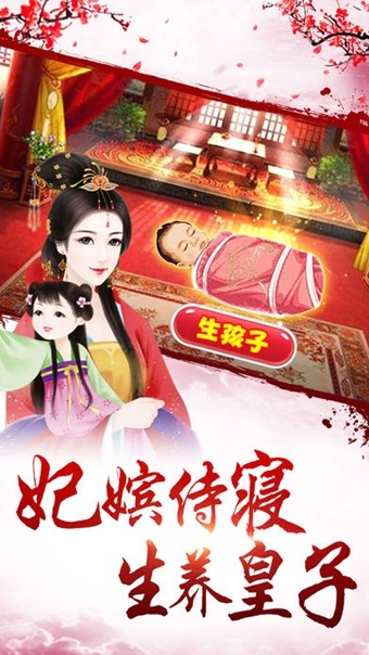 皇上请翻牌截图4