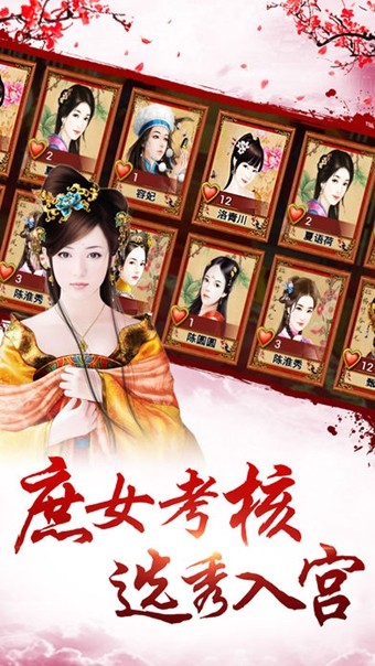 皇上请翻牌截图1