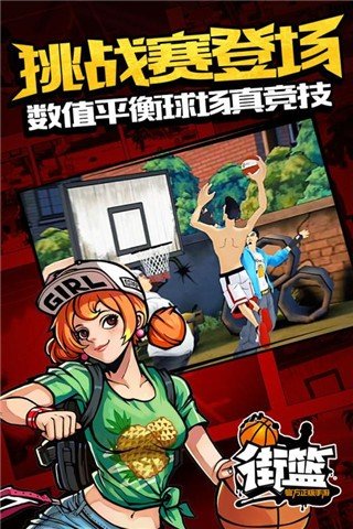 街篮手游先锋测试版截图3