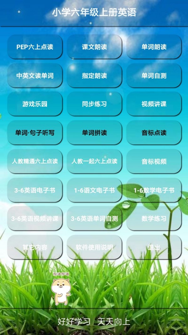小学六年级英语上册截图3
