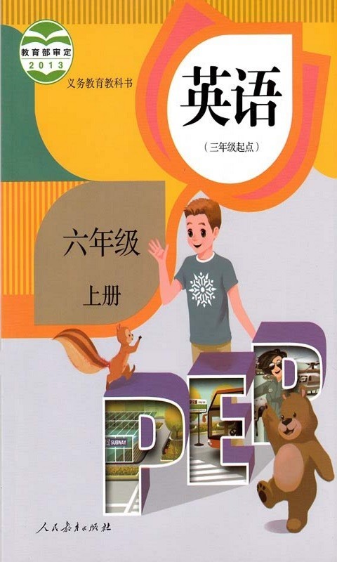小学六年级英语上册截图1