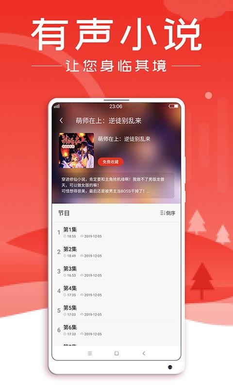 懒猫听书截图1