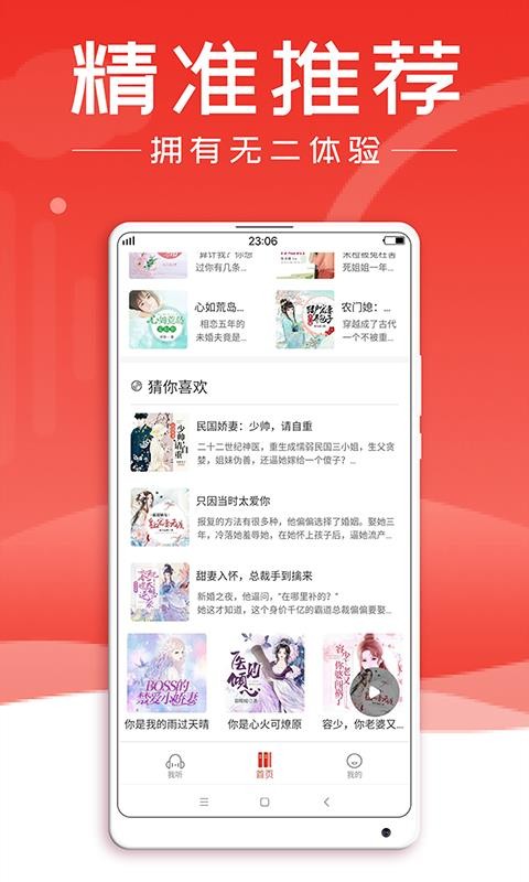 懒猫听书截图2