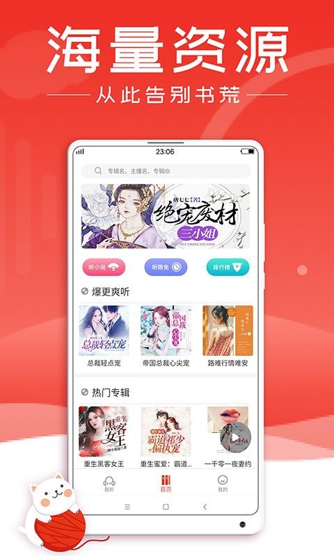 懒猫听书截图3