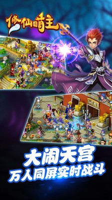 修仙萌主手游截图1