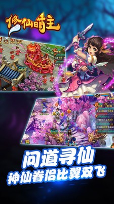 修仙萌主手游截图2