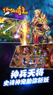 修仙萌主手游截图3