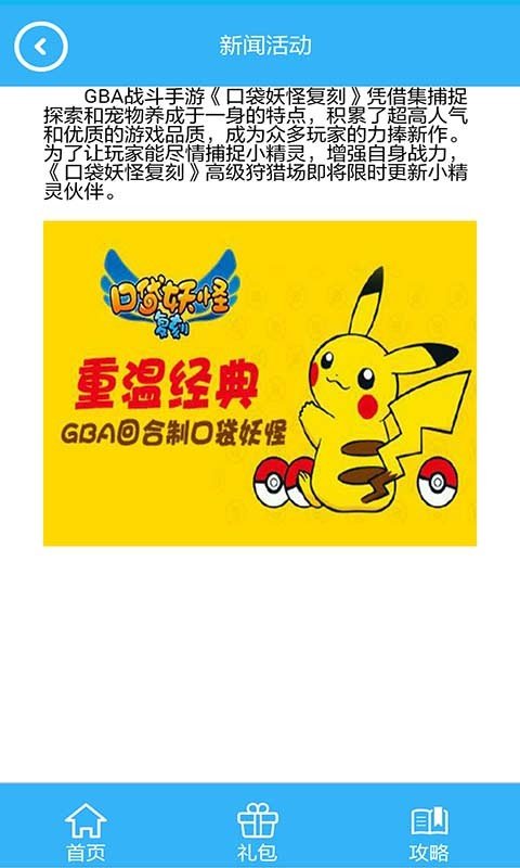 口袋妖怪复刻手游礼包截图2