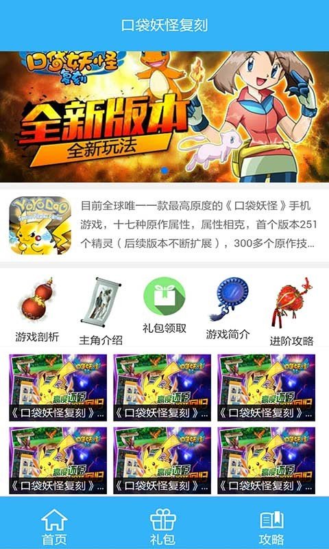 口袋妖怪复刻手游礼包截图1
