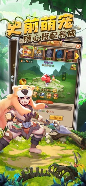 史前部落截图1