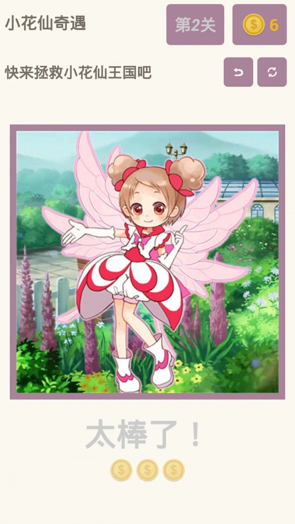 小花仙奇遇截图3