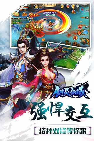 幻灵仙域百度版截图3