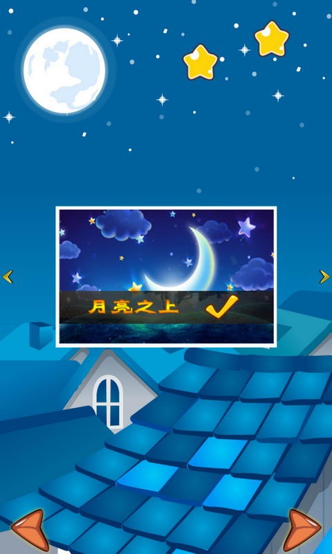 开心粉碎消除爆破星星截图2