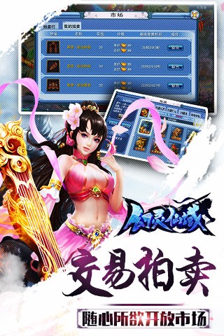 幻灵仙域百度版截图2