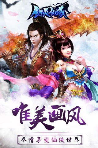 幻灵仙域百度版截图1
