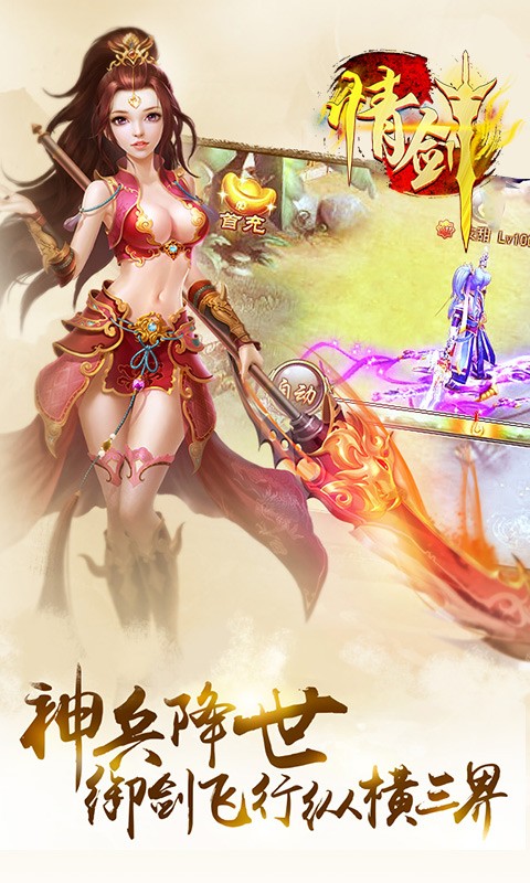 情剑官方版截图2