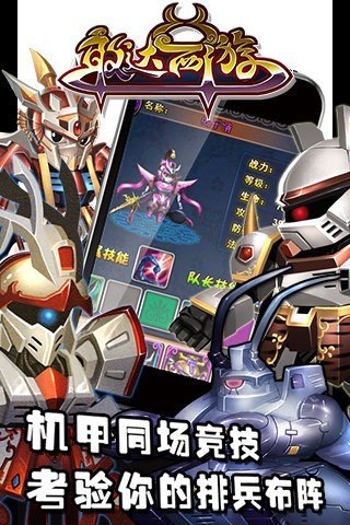 敢达西游百度版截图3