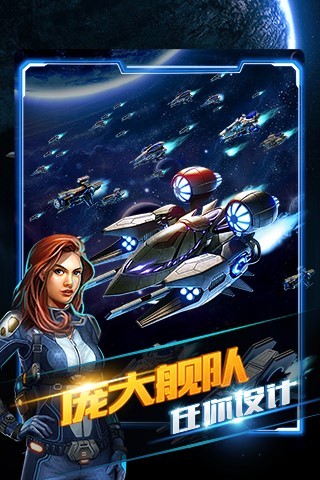 星际巡游者截图4