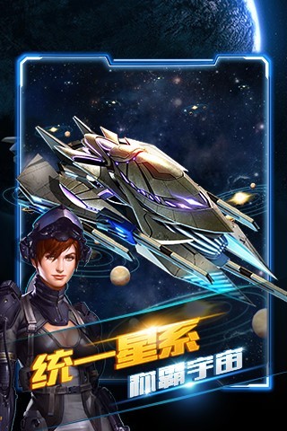 星际巡游者截图2