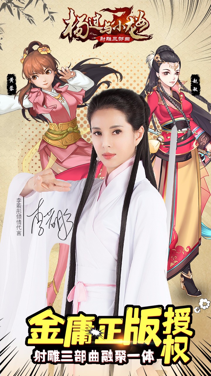 杨过与小龙女（群侠传）截图1