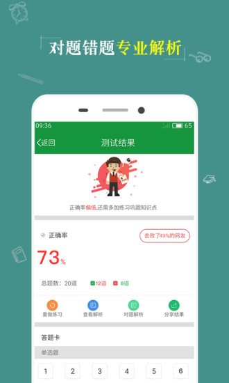 英语考试神器截图4