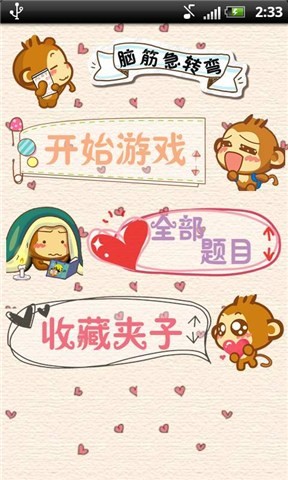 休闲脑筋急转弯截图1