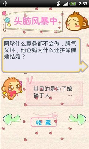 休闲脑筋急转弯截图3