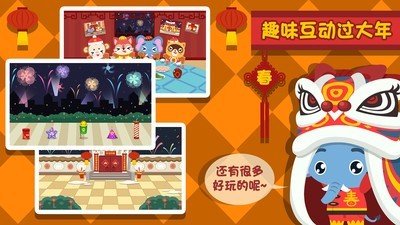 儿童过春节游戏截图4