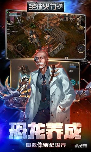 全球火力截图2