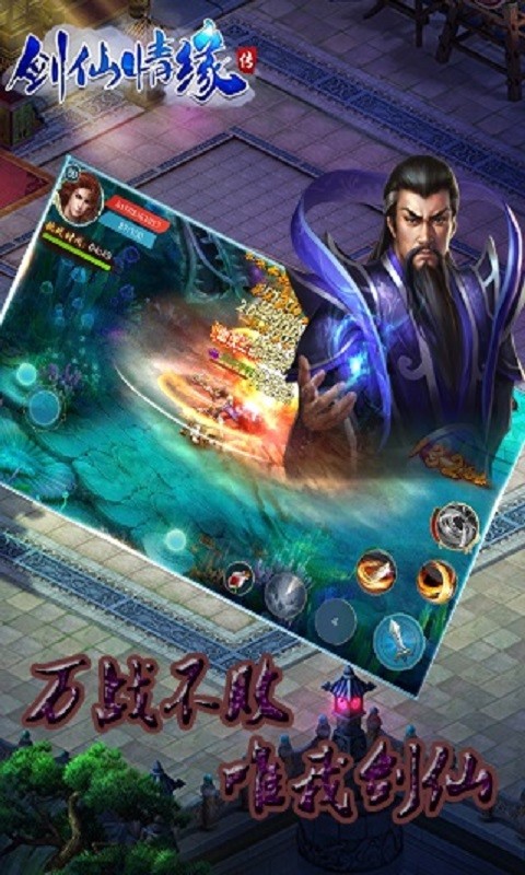剑仙情缘传截图3