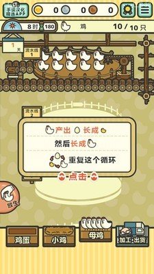 口袋鸡蛋工厂截图3