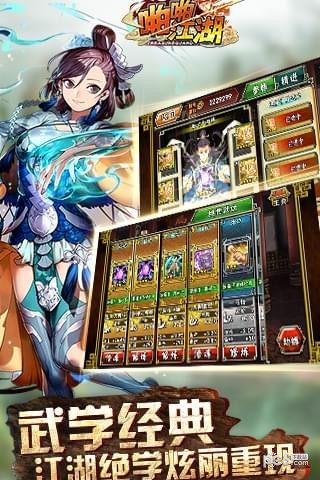 啪啪江湖九游版截图3