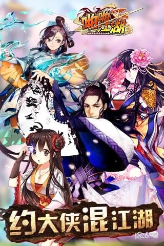 啪啪江湖九游版截图1
