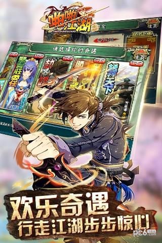 啪啪江湖九游版截图2