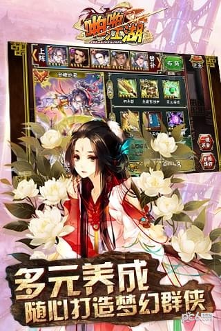 啪啪江湖九游版截图4