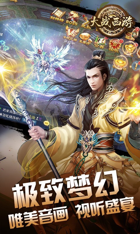 大战西游百度版截图3
