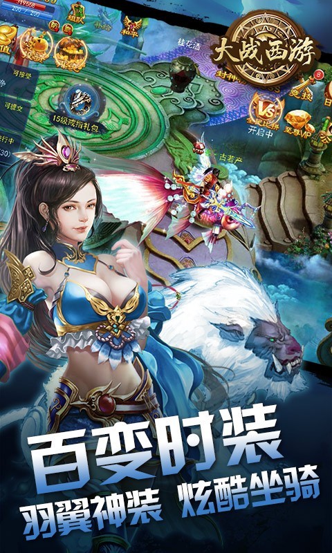 大战西游百度版截图2