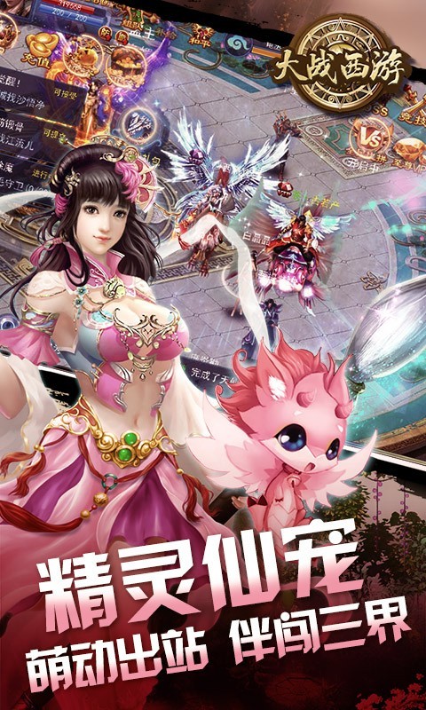 大战西游百度版截图4