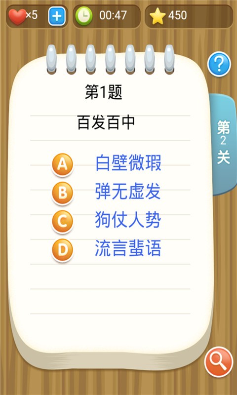 成语对对碰截图1