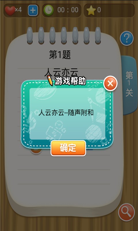 成语对对碰截图4