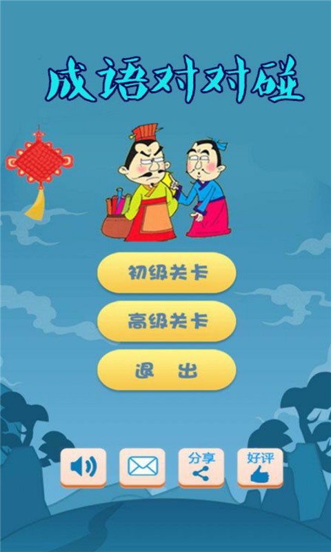 成语对对碰截图2