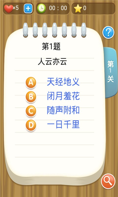 成语对对碰截图3