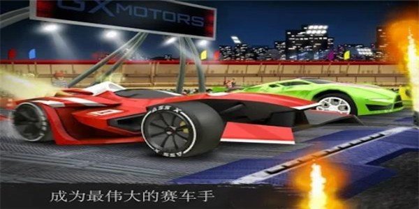 最牛赛车手截图1