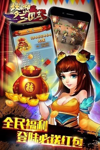 梦想三国志百度版截图2