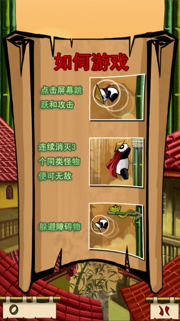 天天熊猫爱酷跑截图2
