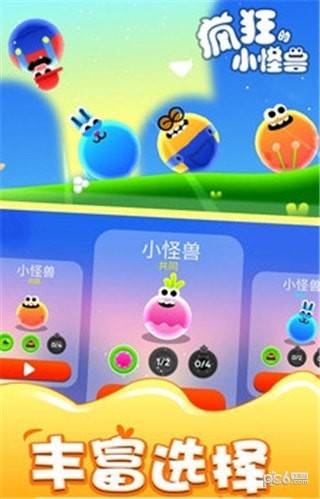 疯狂的小怪兽截图3