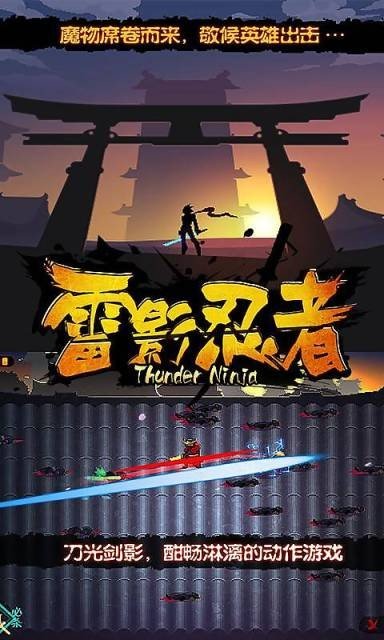 雷影忍者截图1