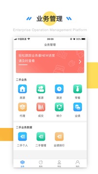 易企推截图2