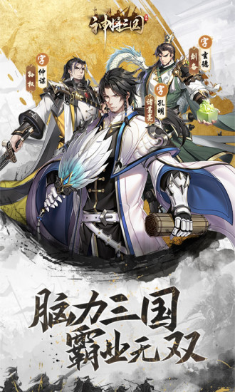 神将三国手游截图4